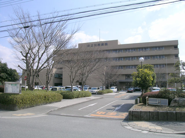 市立川西病院